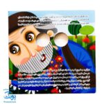 کتاب ننه سرما (داستانهای چشم قلمبه ۵)