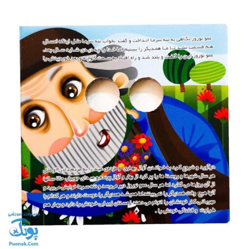 کتاب ننه سرما (داستانهای چشم قلمبه ۵)