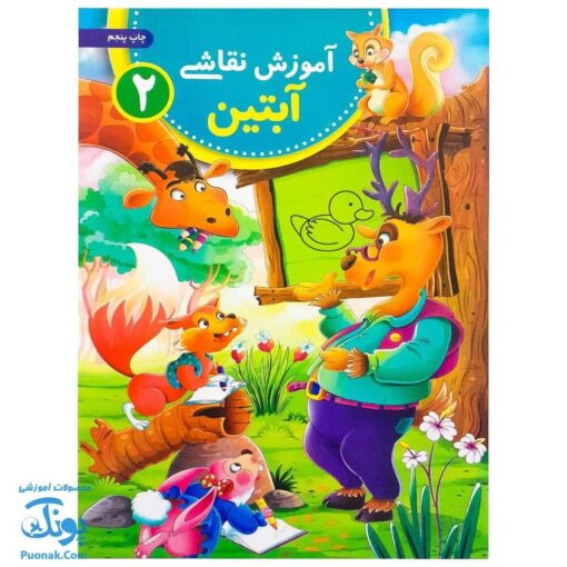 آموزش نقاشی آبتین ۲