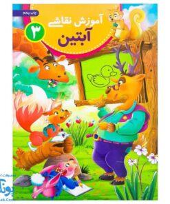 آموزش نقاشی آبتین ۳