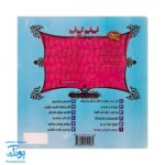 کتاب لی لی لی لی حوضک از مجموعه کتابهای یادگاری ۶