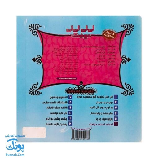 کتاب لی لی لی لی حوضک از مجموعه کتابهای یادگاری ۶