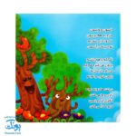 کتاب السون و ولسون از مجموعه کتابهای یادگاری ۷