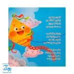 کتاب السون و ولسون از مجموعه کتابهای یادگاری ۷