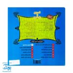 کتاب السون و ولسون از مجموعه کتابهای یادگاری ۷