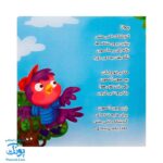 کتاب گنجشکک اشی مشی از مجموعه کتابهای یادگاری ۸