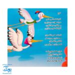 کتاب گنجشکک اشی مشی از مجموعه کتابهای یادگاری ۸