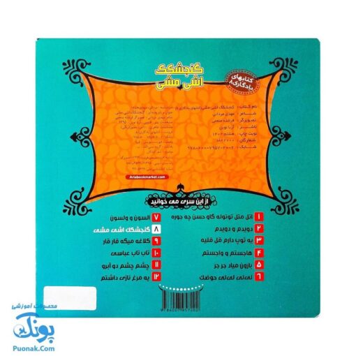 کتاب گنجشکک اشی مشی از مجموعه کتابهای یادگاری ۸