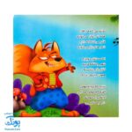 کتاب کلاغه میگه قار قار از مجموعه کتابهای یادگاری ۹