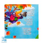 کتاب کلاغه میگه قار قار از مجموعه کتابهای یادگاری ۹