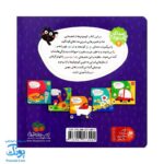 کتاب قوقولی قوقو خروس بود منتظر عروس بود (مجموعه صدای چی بود؟ ۲) شومیز پرچی