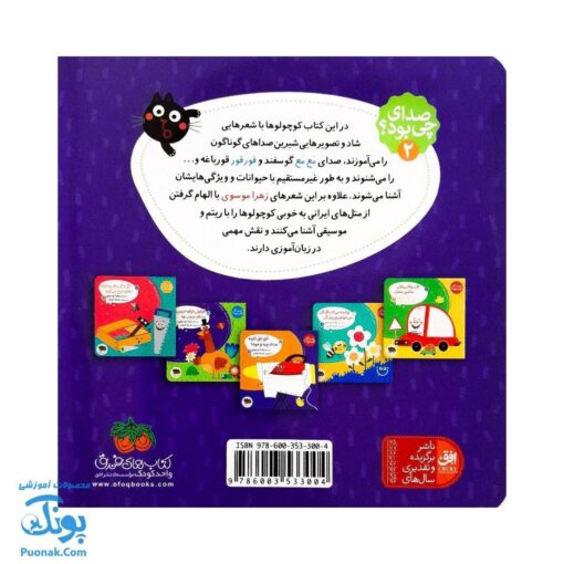 کتاب قوقولی قوقو خروس بود منتظر عروس بود (مجموعه صدای چی بود؟ ۲) شومیز پرچی