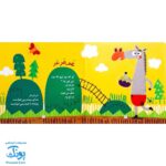کتاب قوقولی قوقو خروس بود منتظر عروس بود (مجموعه صدای چی بود؟ ۲) شومیز پرچی