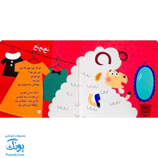 کتاب قوقولی قوقو خروس بود منتظر عروس بود (مجموعه صدای چی بود؟ ۲) شومیز پرچی