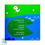 کتاب قوقولی قوقو خروس بود منتظر عروس بود (مجموعه صدای چی بود؟ ۲) شومیز پرچی