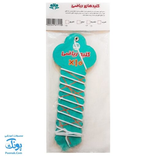 کلید آموزش ریاضی ضرب مدل آوای باران (آموزش ضرب در قالب یک سرگرمی جذاب)