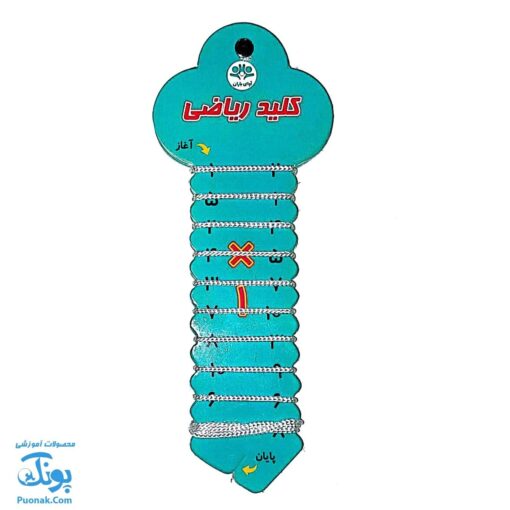 کلید آموزش ریاضی ضرب مدل آوای باران (آموزش ضرب در قالب یک سرگرمی جذاب)