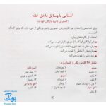 جورچین آشنایی با وسایل داخل خانه (جورچین های آموزشی پیش از دبستان) | نردبان