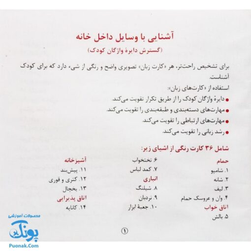 جورچین آشنایی با وسایل داخل خانه (جورچین های آموزشی پیش از دبستان) | نردبان