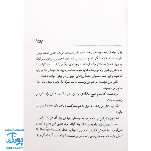 کتاب و باز هم سفر