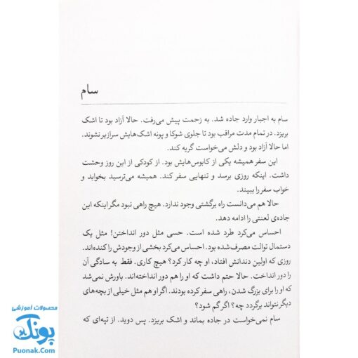 کتاب و باز هم سفر