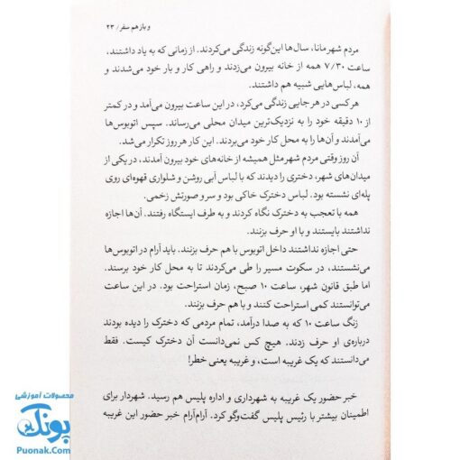 کتاب و باز هم سفر