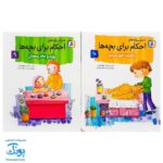 کتاب داستان واره های احکام برای بچه ها (آویزدار)