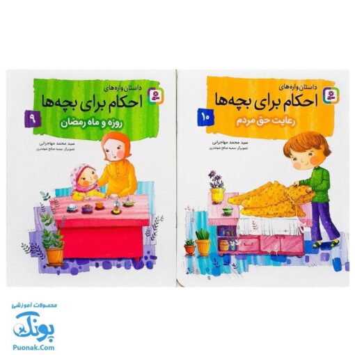 کتاب داستان واره های احکام برای بچه ها (آویزدار)