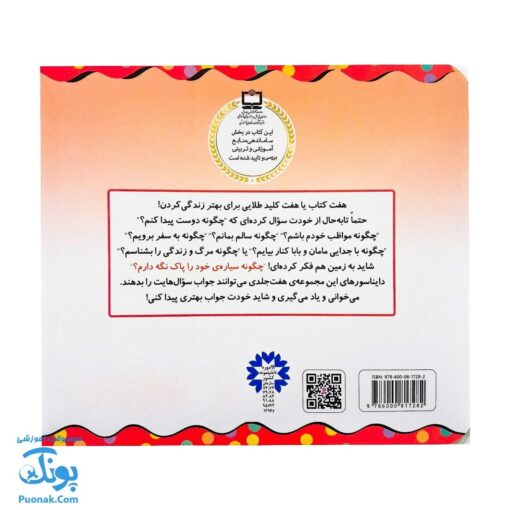 کتاب بهتر زندگی کنیم مجموعه ۷ جلدی (آویزدار - راهنمای دوست یابی و مهارت های اجتماعی برای بچه ها)