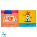 کتاب می بینم بزرگ می شم (آموزش مفاهیم اولیه به کودکان ۱ تا ۵ سال مجموعه ۶ جلدی آویزدار)
