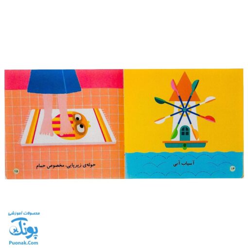 کتاب می بینم بزرگ می شم (آموزش مفاهیم اولیه به کودکان ۱ تا ۵ سال مجموعه ۶ جلدی آویزدار)