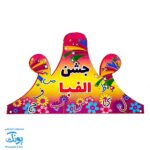 تاج جشن الفبا مقوایی طرح کهکشان گلها پشت کشدار مدل تاک