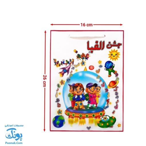 ساک جشن الفبا طرح سفینه فضایی مدل توران سایز ۲۶در ۱۶