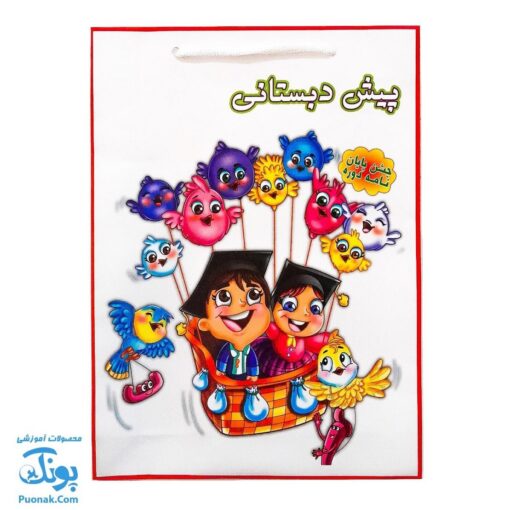 ساک جشن پایان دوره پیش دبستانی طرح بالن شادی مدل توران سایز ۲۶در ۱۶