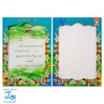 لوح جشن پایان دوره دبستان طرح پارک شادی مدل تاک مقوایی