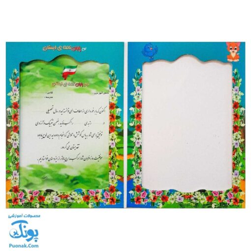 لوح جشن پایان دوره دبستان طرح پارک شادی مدل تاک مقوایی