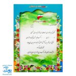 لوح جشن پایان دوره دبستان طرح پارک شادی مدل تاک مقوایی