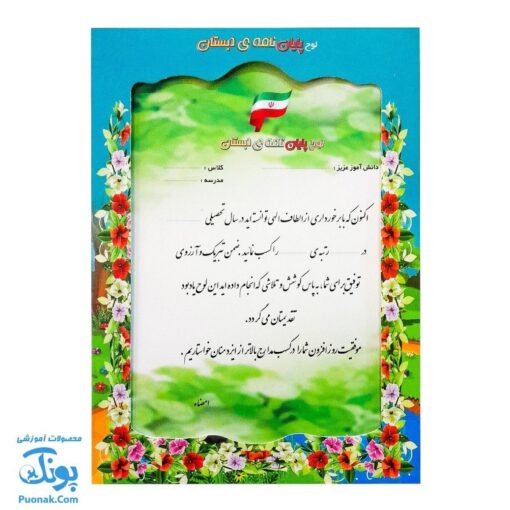 لوح جشن پایان دوره دبستان طرح پارک شادی مدل تاک مقوایی