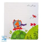 کتاب لاک پشت بی لاک (مجموعه‌ی قصه می‌نویسم ۲ آموزش قصه نویسی و تقویت تخیل و نوشتن به کودکان)