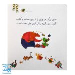 کتاب لاک پشت بی لاک (مجموعه‌ی قصه می‌نویسم ۲ آموزش قصه نویسی و تقویت تخیل و نوشتن به کودکان)