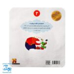 کتاب لاک پشت بی لاک (مجموعه‌ی قصه می‌نویسم ۲ آموزش قصه نویسی و تقویت تخیل و نوشتن به کودکان)