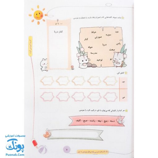 کتاب کار یک تابستان شیرین پایه اول دبستان گراد (ورود به پایه دوم دبستان)