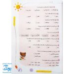 کتاب کار یک تابستان شیرین پایه اول دبستان گراد (ورود به پایه دوم دبستان)