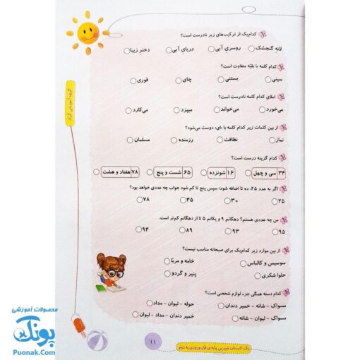 کتاب کار یک تابستان شیرین پایه اول دبستان گراد (ورود به پایه دوم دبستان)