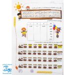 کتاب کار یک تابستان شیرین پایه اول دبستان گراد (ورود به پایه دوم دبستان)