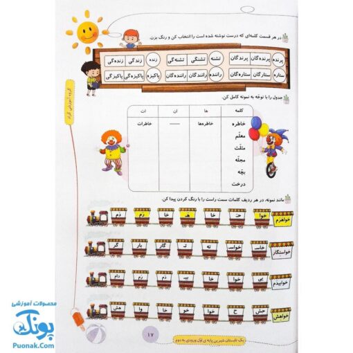 کتاب کار یک تابستان شیرین پایه اول دبستان گراد (ورود به پایه دوم دبستان)