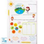 کتاب کار یک تابستان شیرین پایه اول دبستان گراد (ورود به پایه دوم دبستان)