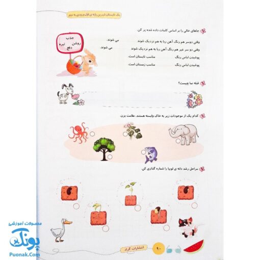کتاب کار یک تابستان شیرین پایه اول دبستان گراد (ورود به پایه دوم دبستان)