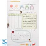 کتاب کار یک تابستان شیرین پایه اول دبستان گراد (ورود به پایه دوم دبستان)