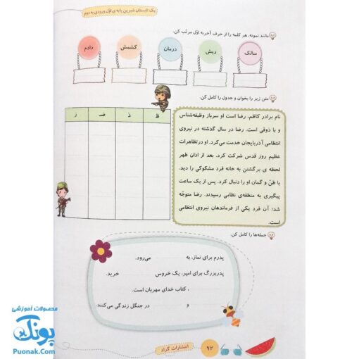 کتاب کار یک تابستان شیرین پایه اول دبستان گراد (ورود به پایه دوم دبستان)